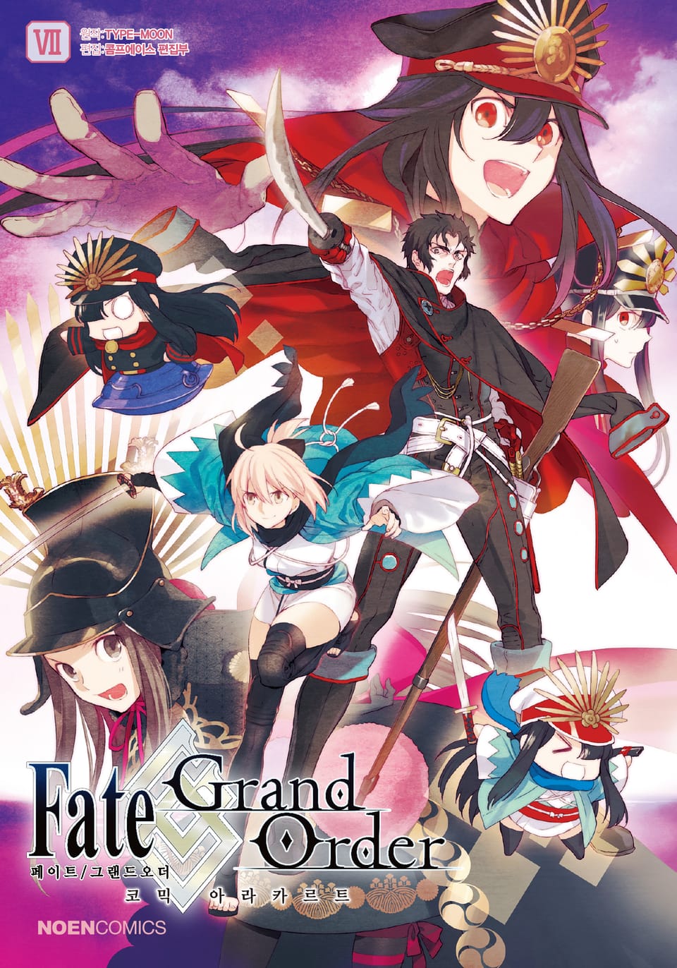 페이트/그랜드 오더 코믹 아라카르트 7권