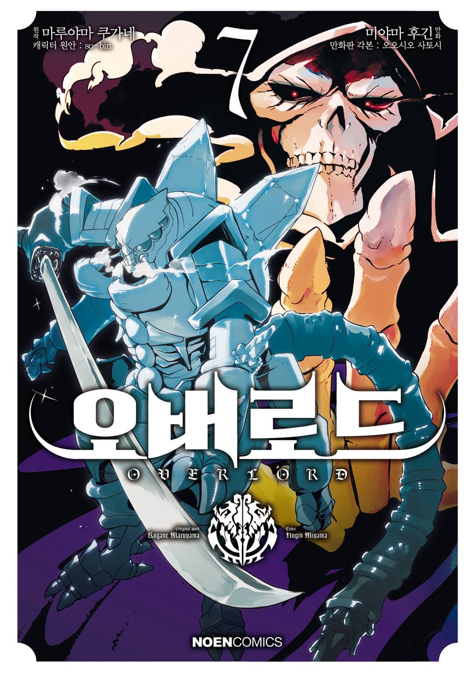 [코믹] 오버로드 7권