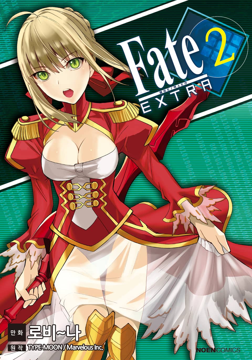 페이트 / 엑스트라 2권