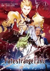 [코믹] 페이트 스트레인지 페이크 표지 이미지