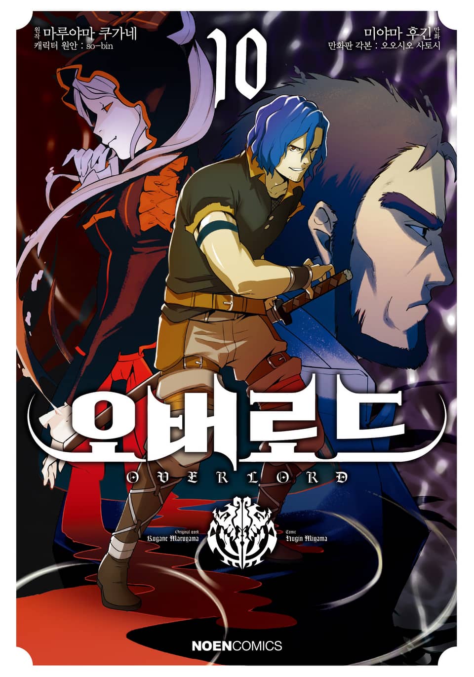 [코믹] 오버로드 10권