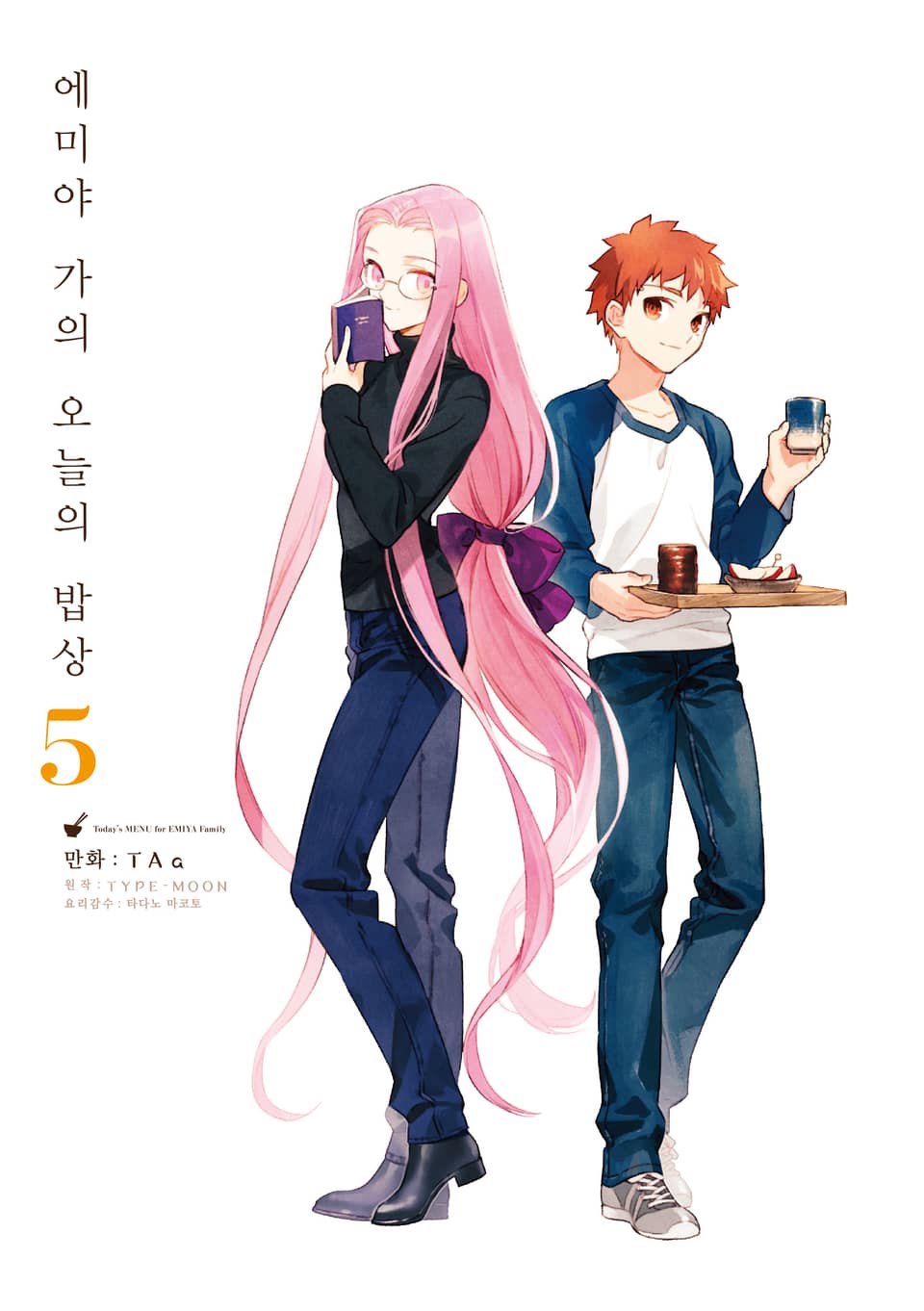 에미야 가의 오늘의 밥상 5권