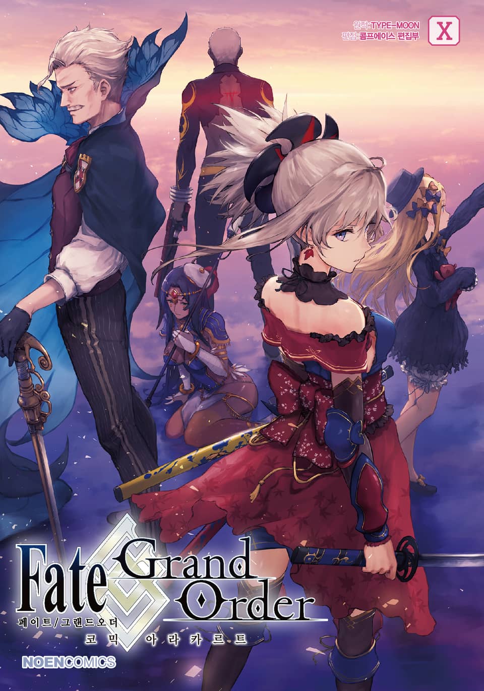 페이트/그랜드 오더 코믹 아라카르트 10권