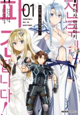 [코믹] 전투원, 파견합니다! 표지 이미지