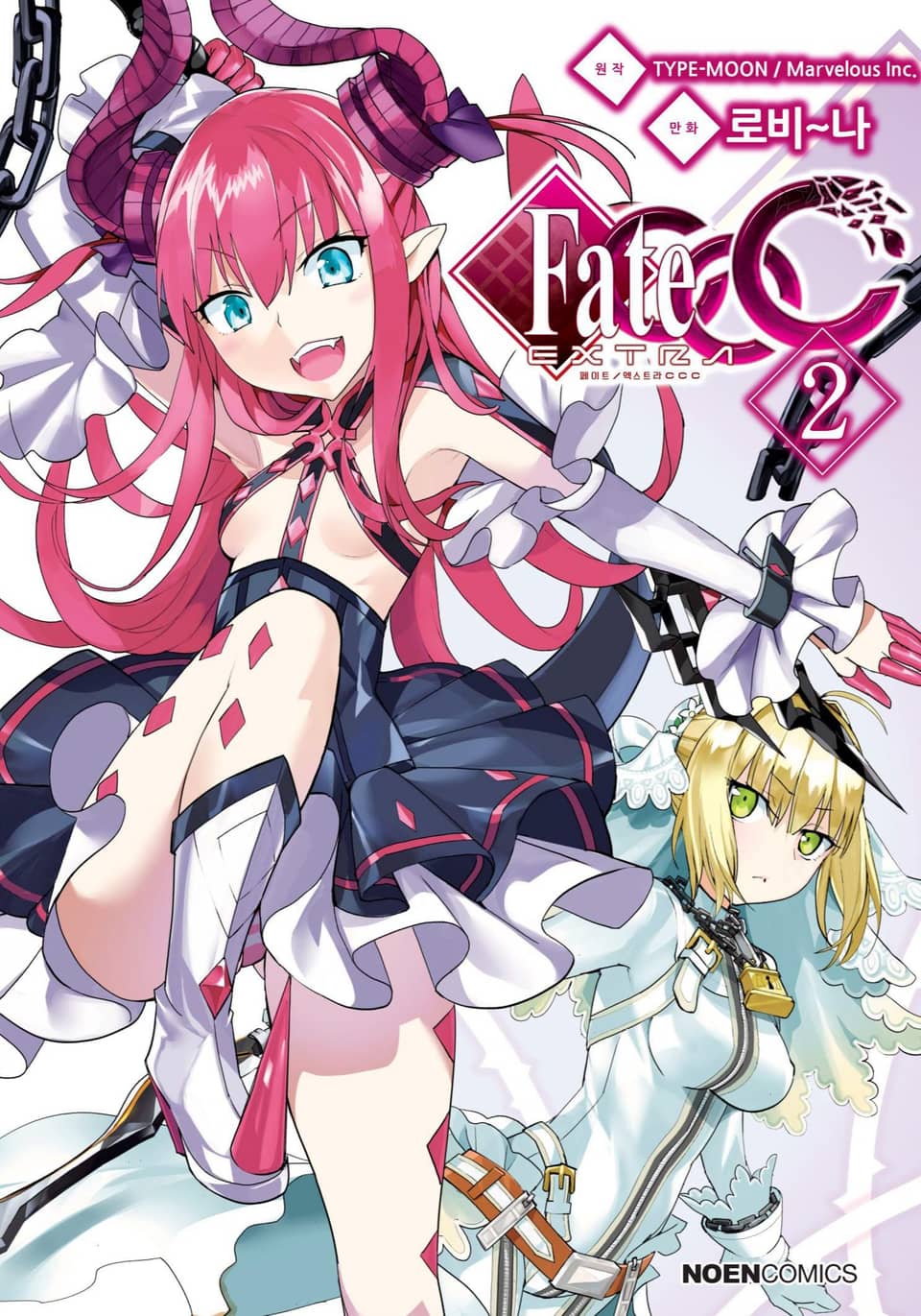 페이트 / 엑스트라 CCC 2권