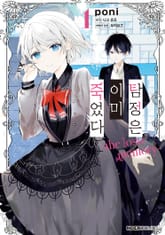 [코믹] 탐정은 이미 죽었다 더 로스트 메모리 표지 이미지