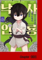 [코믹] 5000살 먹은 초식 드래곤, 억울한 사룡 낙인 표지 이미지