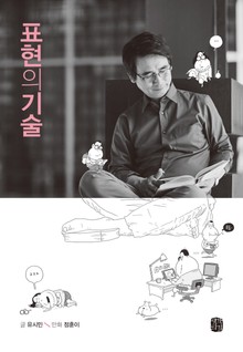 표현의 기술