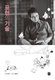 표현의 기술