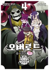 [코믹] 오버로드 불사자의 왕! 표지 이미지