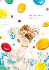 마블 비터 초콜릿 표지 이미지