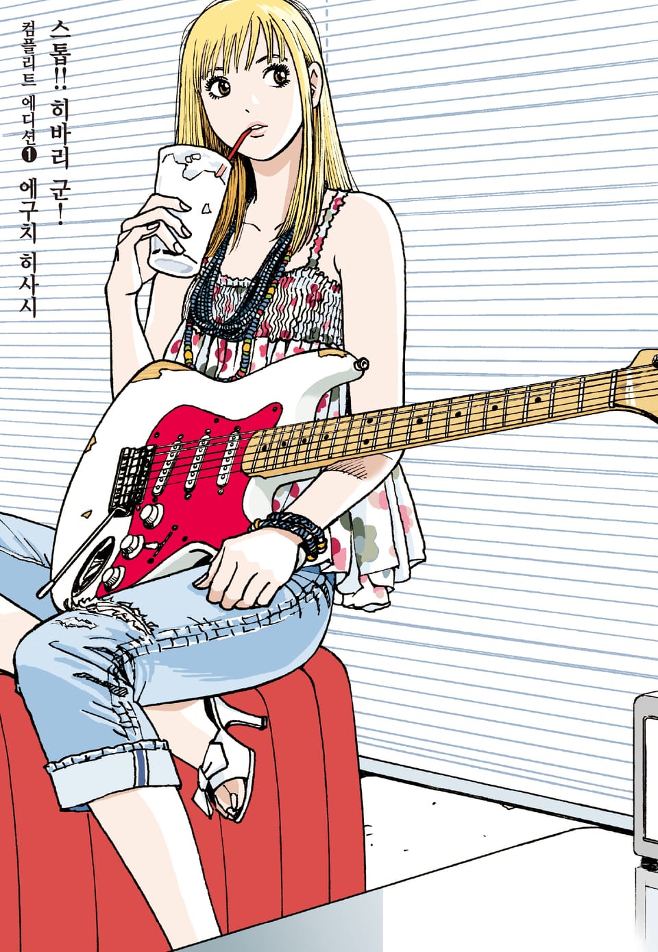 스톱!! 히바리군! 컴플리트 에디션 1권