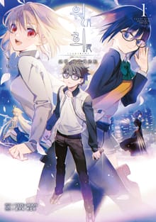 월희 -A piece of blue glass moon- 코믹 아라카르트