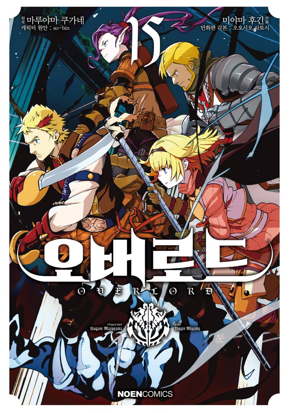[코믹] 오버로드 15권