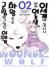 이세계에 갔더니 이미 여동생이 마왕으로 군림하고 있던 이야기. 표지 이미지