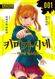 키미가시네