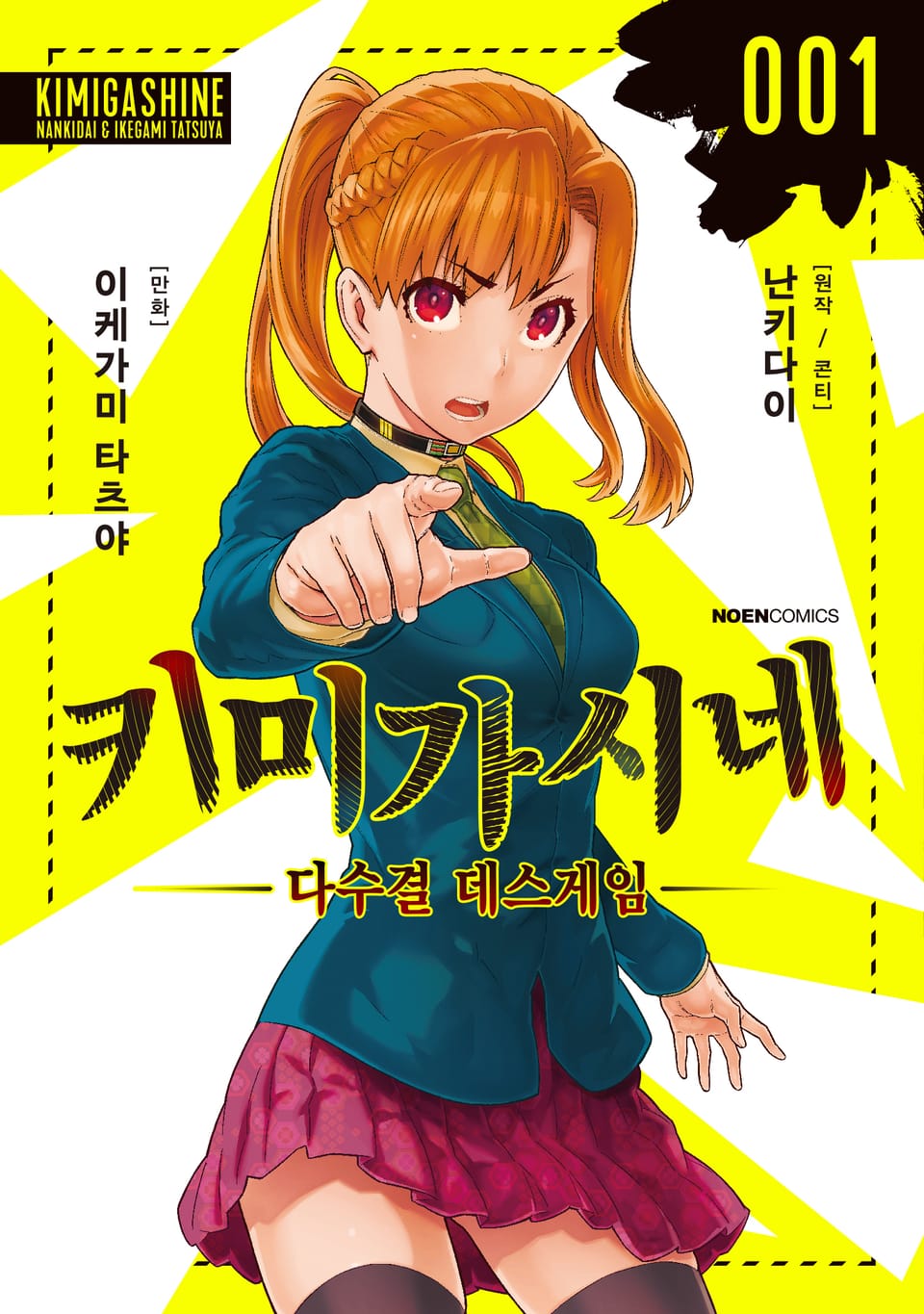 키미가시네 1권