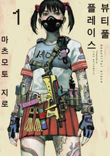 뷰티풀 플레이스
