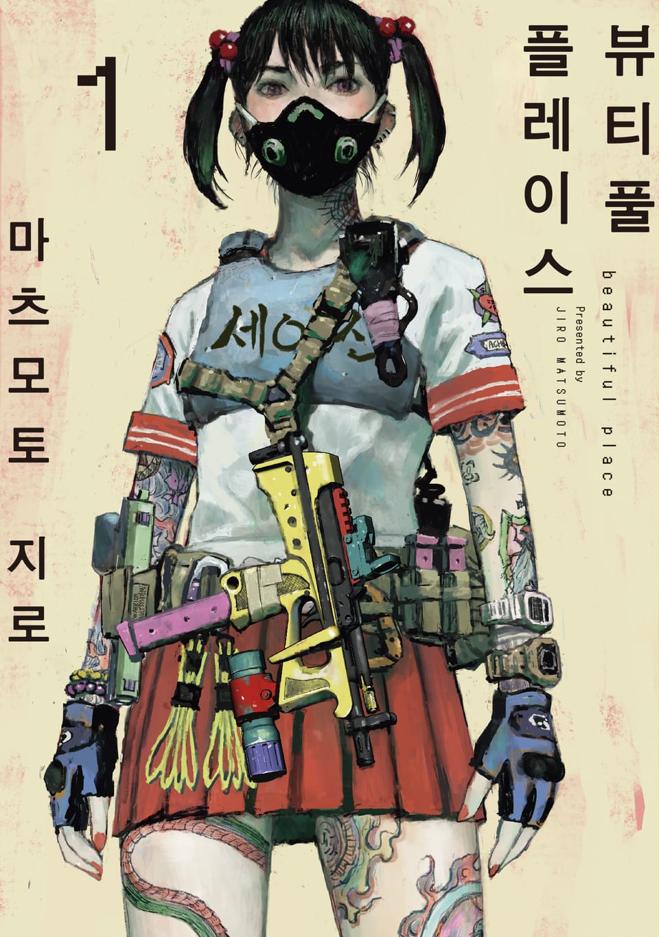 뷰티풀 플레이스 1권