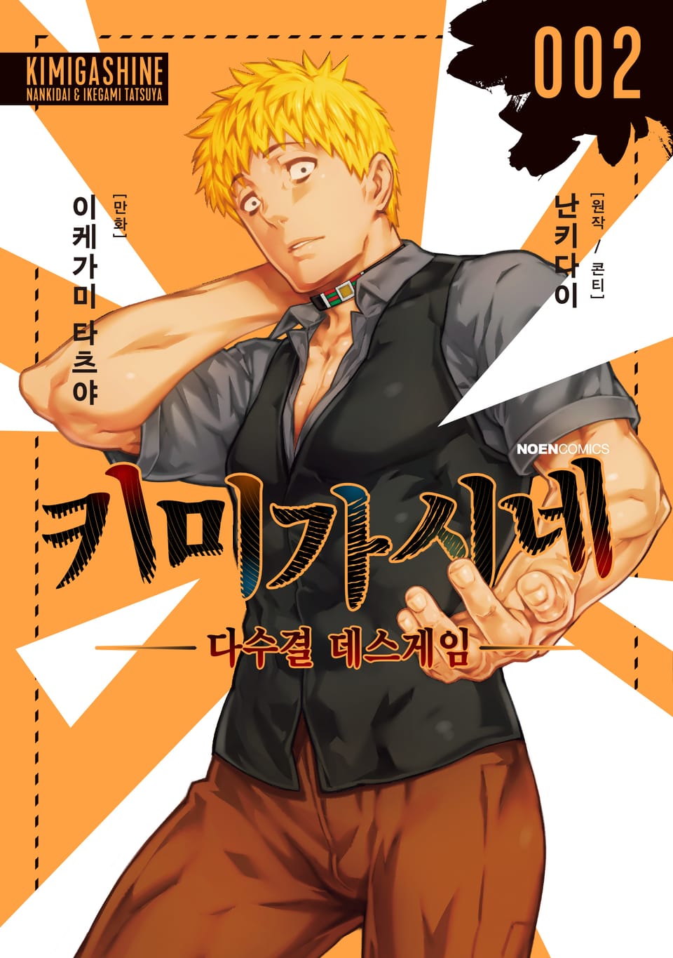 키미가시네 2권