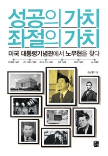 성공의 가치, 좌절의 가치