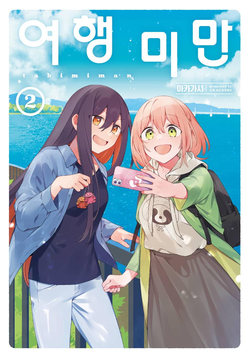 여행 미만 2권 (완결)