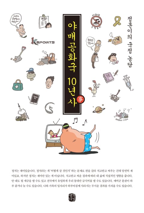 야매공화국 10년사 표지 이미지