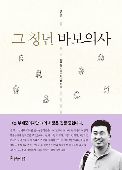 개정판 | 그 청년 바보의사 표지 이미지