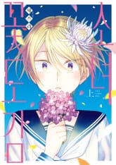 소녀꽃도감 표지 이미지