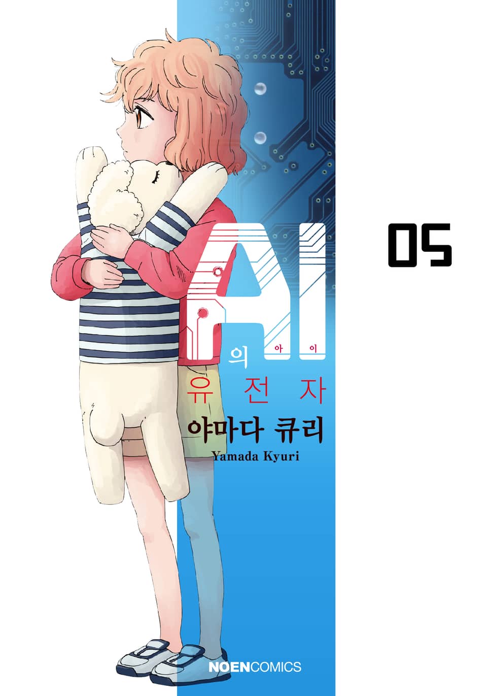 AI의 유전자 5권
