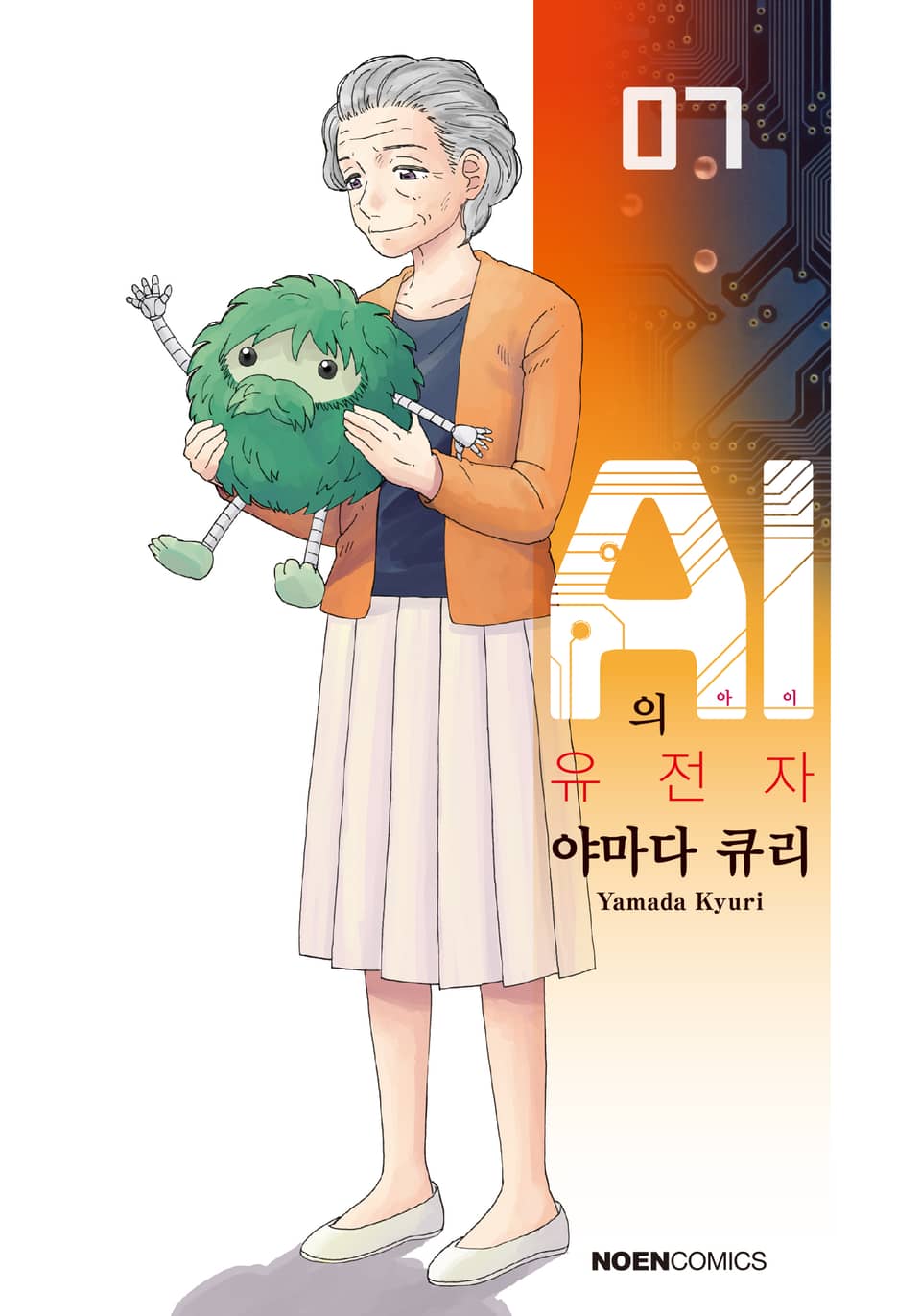 AI의 유전자 7권