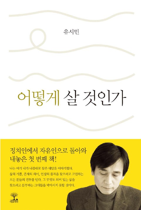 어떻게 살 것인가 표지 이미지