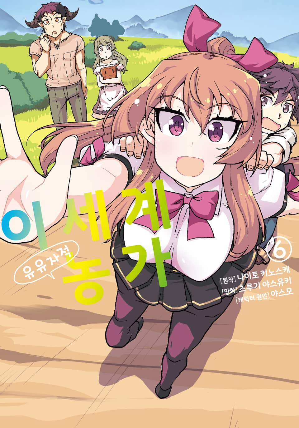 [코믹] 이세계 유유자적 농가 6권