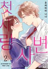 첫사랑 사변 표지 이미지