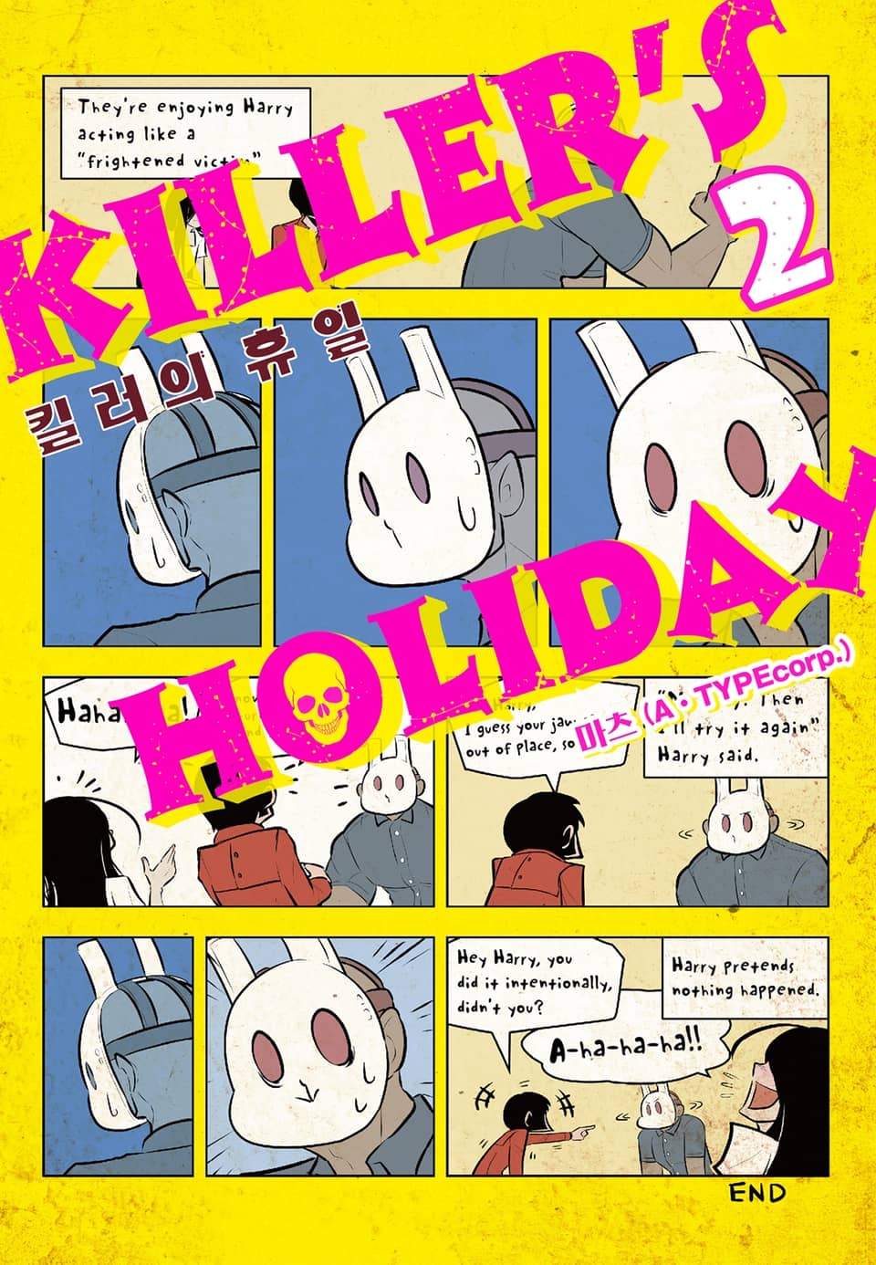 킬러의 휴일 (KILLER'S HOLIDAY) 2권