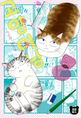 고양이님 표지 이미지