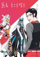 페이트/그랜드 오더 프롬 로스트벨트 표지 이미지