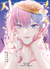 공주 군을 지키겠습니다! 표지 이미지