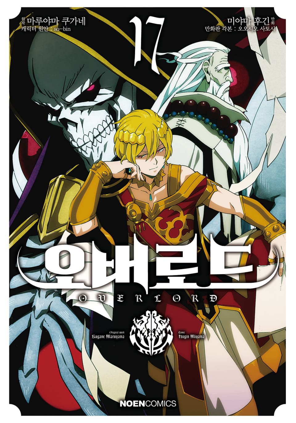[코믹] 오버로드 17권