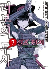 걸즈 & 판처 리본의 무사 표지 이미지