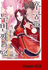 후궁도 두 번째라면 ~백돼지비 재래전~ 표지 이미지