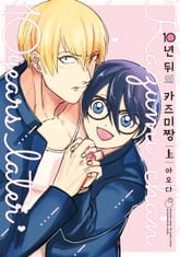 10년 뒤의 카즈미짱 표지 이미지