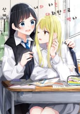 너와 하는 대화만으로 벅차 표지 이미지