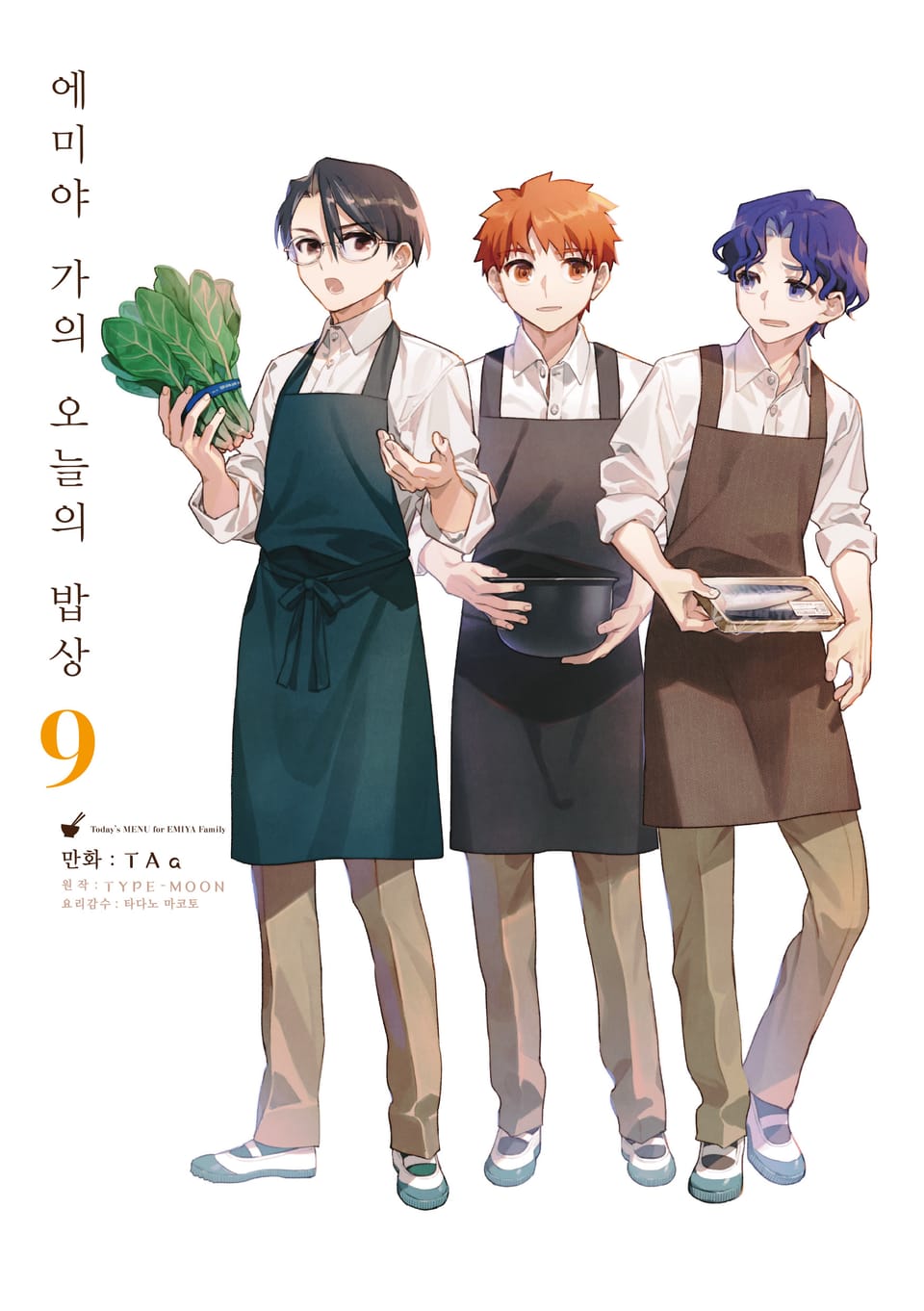 에미야 가의 오늘의 밥상 9권