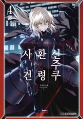 페이트/그랜드 오더 -에픽 오브 렘넌트- 아종특이점Ⅰ : 신주쿠 환령 사건 표지 이미지