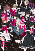 마녀의 손녀와 일곱 메이드 2화