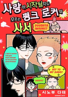 사랑이 시작될지도 모르는 펑크 로커와 사서