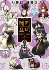 레키요미 표지 이미지