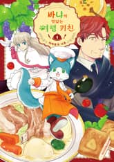 바냐의 맛있는 여행 키친 표지 이미지