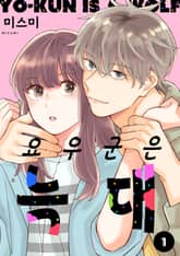 요우 군은 늑대 표지 이미지